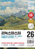 2026 이기적 리눅스마스터 1급(1.2차) 기본서