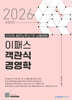 2026 이패스 객관식 경영학