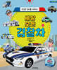 세상 모든 경찰차