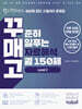 꾸준히 매일푸는 자료해석 고퀄 150제 LEVEL 2
