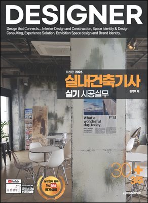 2026 실내건축기사 실기 시공실무