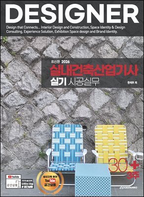 2026 실내건축산업기사 실기 시공실무