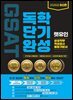 2026 렛유인 GSAT 삼성직무적성검사 독학단기완성 통합기본서