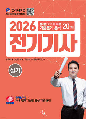 2026 전기기사 실기