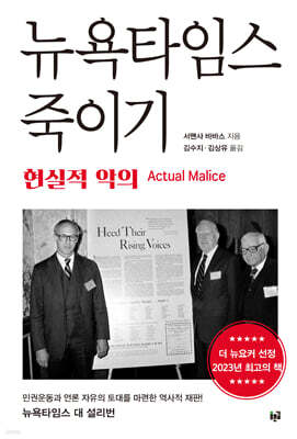 뉴욕타임스 죽이기