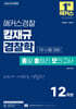 2026 해커스경찰 킹재규 경찰학 총알 총정리 모의고사 1차 시험 대비