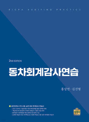 동차회계감사연습