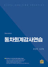 동차회계감사연습