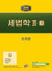 2026 세법학2-1