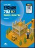 모아 건축설비기사 필기(핵심이론+과년도 7개년)