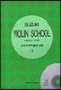 스즈키 바이올린 교본 1