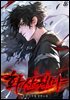 화산권마 05권