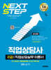 2026 시대에듀 직업상담사 2급 2차 실기 직업상담실무 이론서