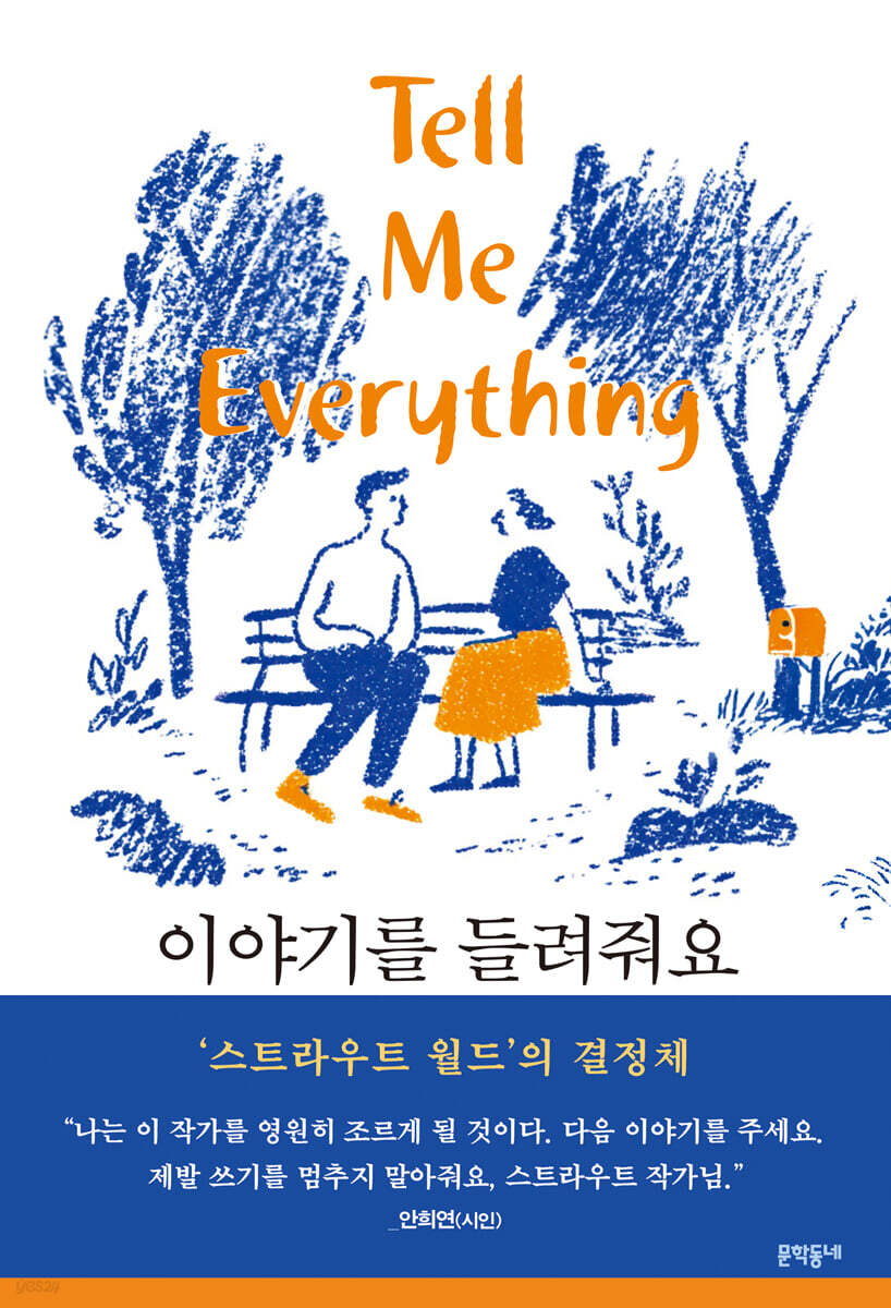 이야기를 들려줘요