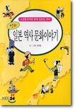 만화 일본 역사 문화이야기