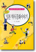 만화 일본 역사 문화이야기