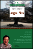 고목의 일기