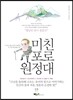 미친 포로원정대
