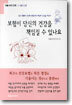 보험이 당신의 건강을 책임질 수 있나요