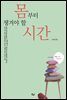 몸부터 챙겨야 할 시간