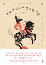 ���� ���鼭 ������ �͵�