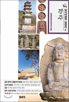 경주