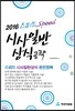 2016 스피드 Speed 시사일반 상식공략