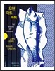 모던 아트 쿡북
