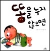 똥을 누지 않으면