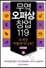 무역오퍼상 창업 119