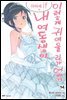 내 여동생이 이렇게 귀여울 리가 없어 14권
