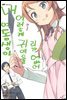 내 여동생이 이렇게 귀여울 리가 없어 10권