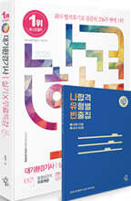 2026 나합격 대기환경기사 실기+무료특강 [20개년 기출]