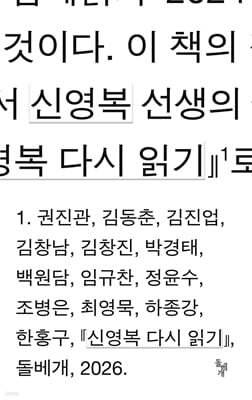신영복 다시 읽기