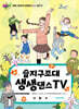 습지구조대 생생댄스TV