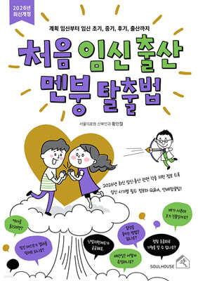 처음 임신 출산 멘붕 탈출법