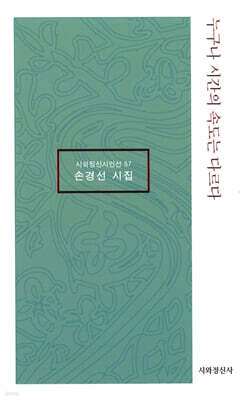 누구나 시간의 속도는 다르다