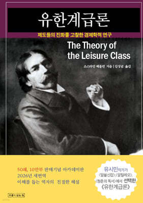 유한계급론