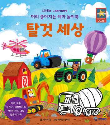 탈것 세상