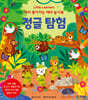 정글 탐험
