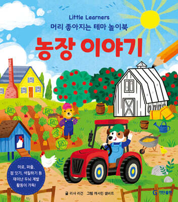 농장 이야기