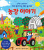 농장 이야기