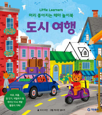 도시 여행