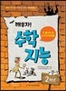 깨우자! 수학지능 2학년