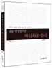 2015 삼봉 행정법각론 핵심최종정리