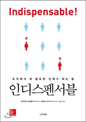 인디스펜서블