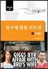 축구에 관한 모든 것 17