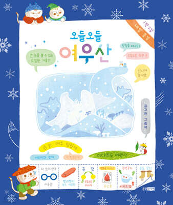 오들오들 여우산