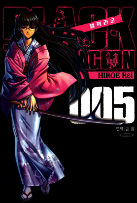 블랙라군 (BLACK LAGOON) 05권