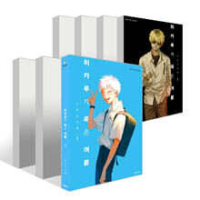 히카루가 죽은 여름 1~7권 세트